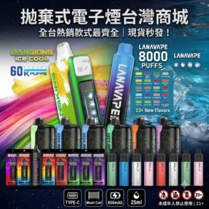 淡水老街電子煙專賣店現貨哪裡買